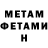 Метамфетамин мет Polina Plechkyan