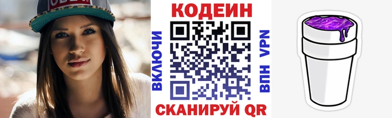 Codein напиток Lean (лин)  Купить  Саянск 